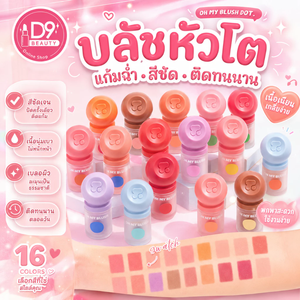 2P Oh My Blush Dot 3g บลัชหัวโต ติดทน 12ชม. กันน้ำ กันเหงื่อ - รูปที่ 1