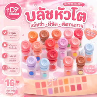 2P ORIGINAL OH MY BLUSH DOT 3g. บลัชหัวโต ติดทนถึง 12 ชั่วโมง กันน้ำ กันเหงื่อ ไม่เป็นคราบ