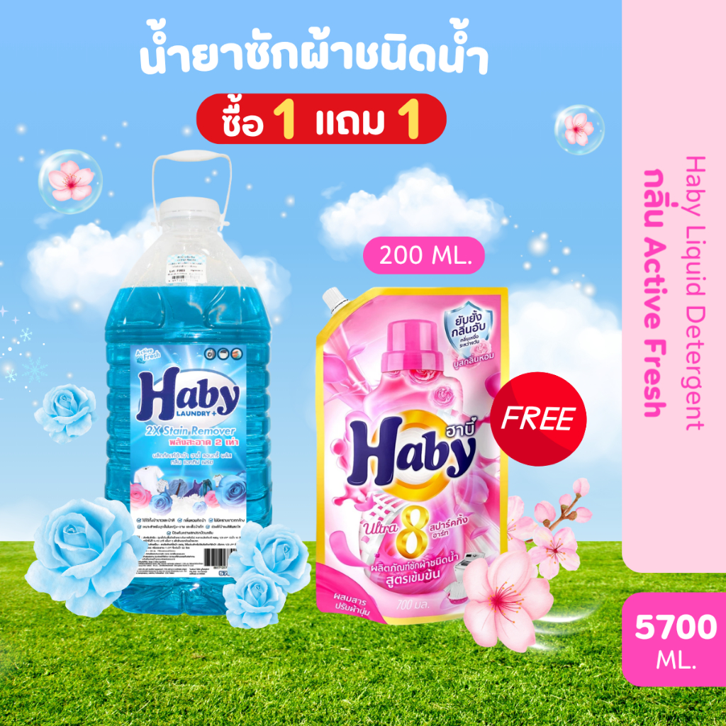 Haby Liquid Detergent น้ำยาซักผ้า ผลิตภัณฑ์ซักผ้า กลิ่น Active Fresh  ขนาด 5700ml.แถมฟรี น้ำยาซักผ้า