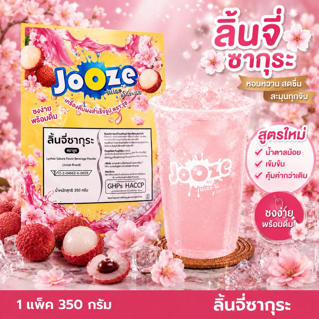 ผงเครื่องดื่มรสลิ้นจี่ซากุระ ขนาด 350 กรัม ตลาดจูซ (JOOZE)