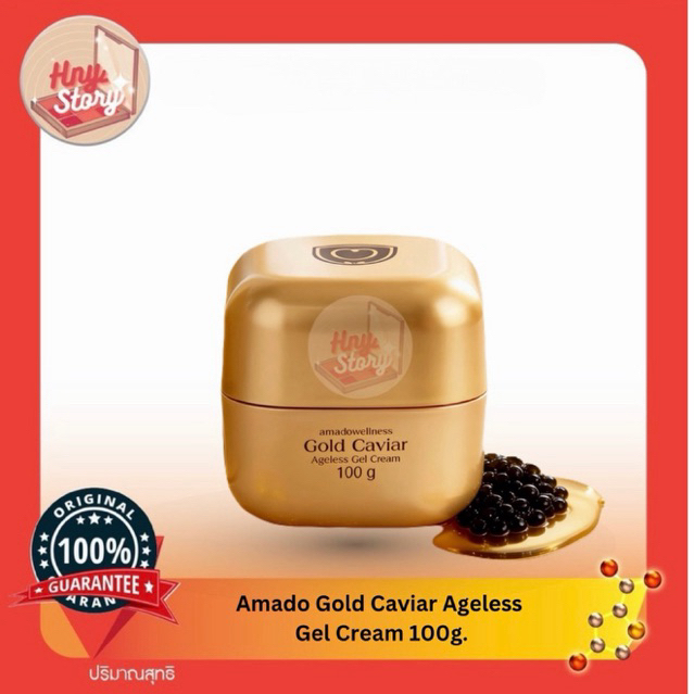 Amado Gold Caviar Ageless Gel Cream ขนาด 100g.