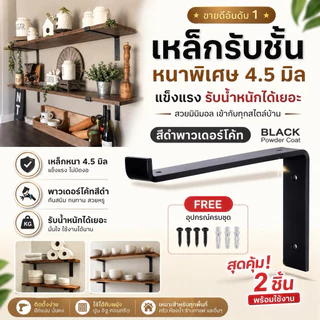 ขาเหล็กรับชั้น วางของ ทรงZ(ราคาต่อคู่) สไตล์โมเดิร์น Loft ขนาด15-30cm. หนาพิเศษ4.5มิล สีดำpowder coat ถูกที่สุด (Z type)