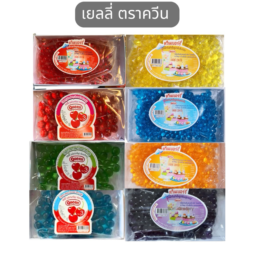 พร้อมส่ง✅ เยลลี่แดงเม็ดใหญ่  เขียว ส้ม เหลือง ม่วง  ฟ้า เม็ดเล็ก เม็ดใหญ่ ตราควีน