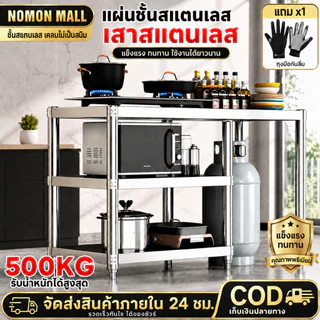 โต๊ะวางเตาแก๊ส โต๊ะสแตนเลส ชั้นวางเตาแก๊ส ปรับความสูงได้ สแตนเลส 304 หนา ใช้ได้ทั้งบ้านและร้านอาหาร