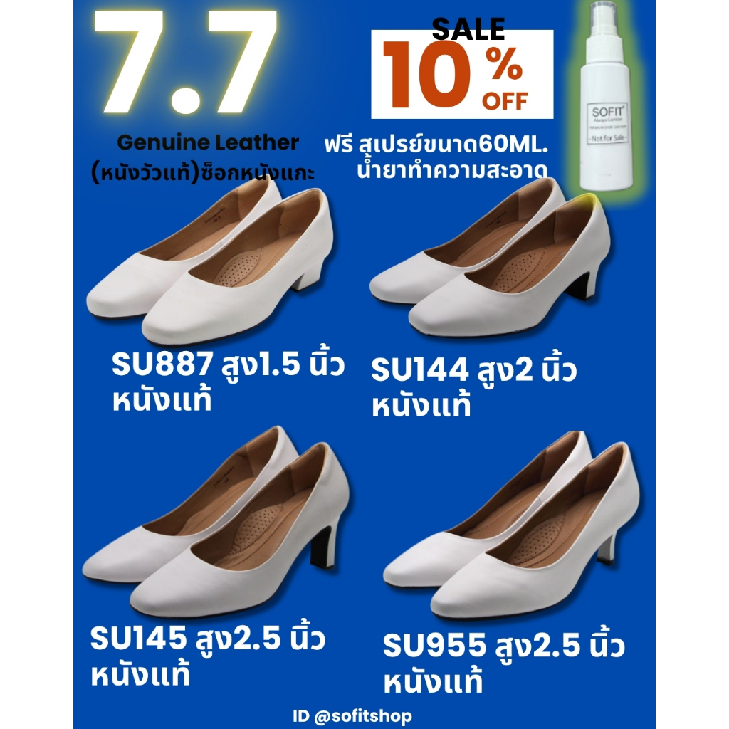 คัชชู*หนังแท้100%ซ็อกหนังแกะ*ส่งจากบริษัทโดยตรงSOFITแบรนด์แท้รองเท้า*สีขาว*