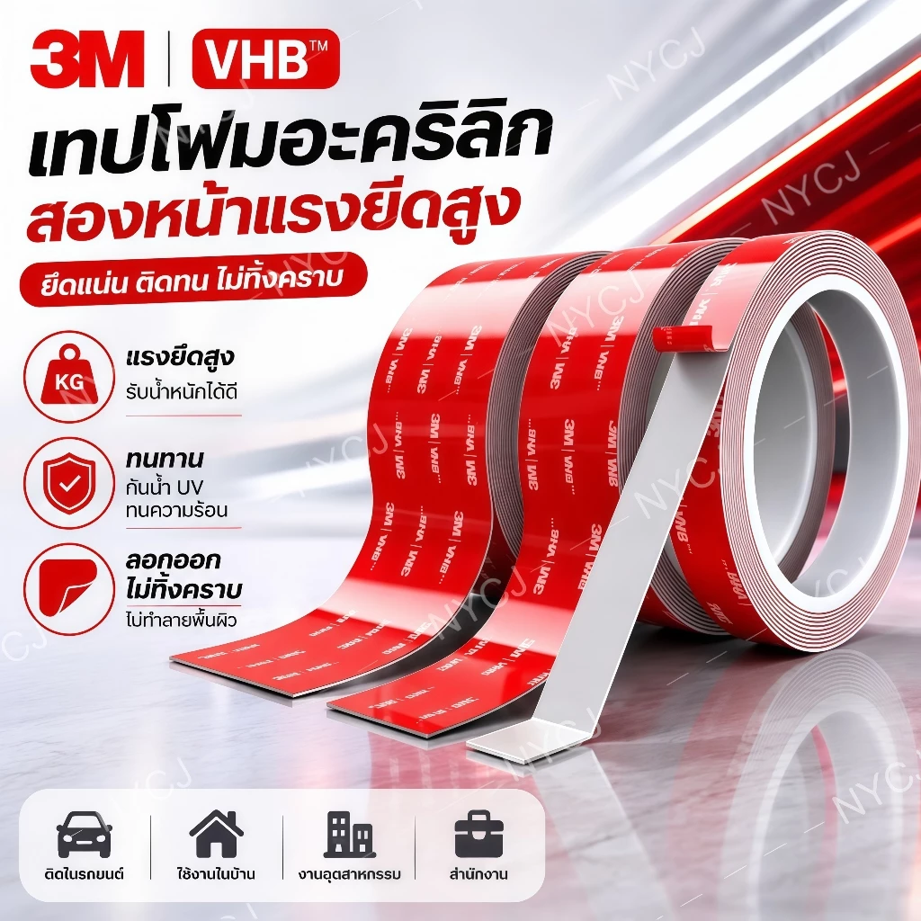 เทปกาว2หน้า3M แรงยึดติดสูง กันนํ้า เทปกาว3m ติดรถยนต์ เทปกาว2หน้า เทปกาวสองหน้า 3M แรงยึดติดสูง กาว2หน้าไม่ทิ้งคราบ