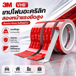 เทปกาว2หน้า3M แรงยึดติดสูง กันนํ้า เทปกาว3m ติดรถยนต์ เทปกาว2หน้า เทปกาวสองหน้า 3M แรงยึดติดสูง กาว2หน้าไม่ทิ้งคราบ