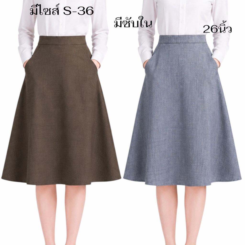 กระโปรงย้วยเป๋าผ้าสโนวซิปซ้อนหลังยาว 26 นิ้ว มีไซส์ S-36