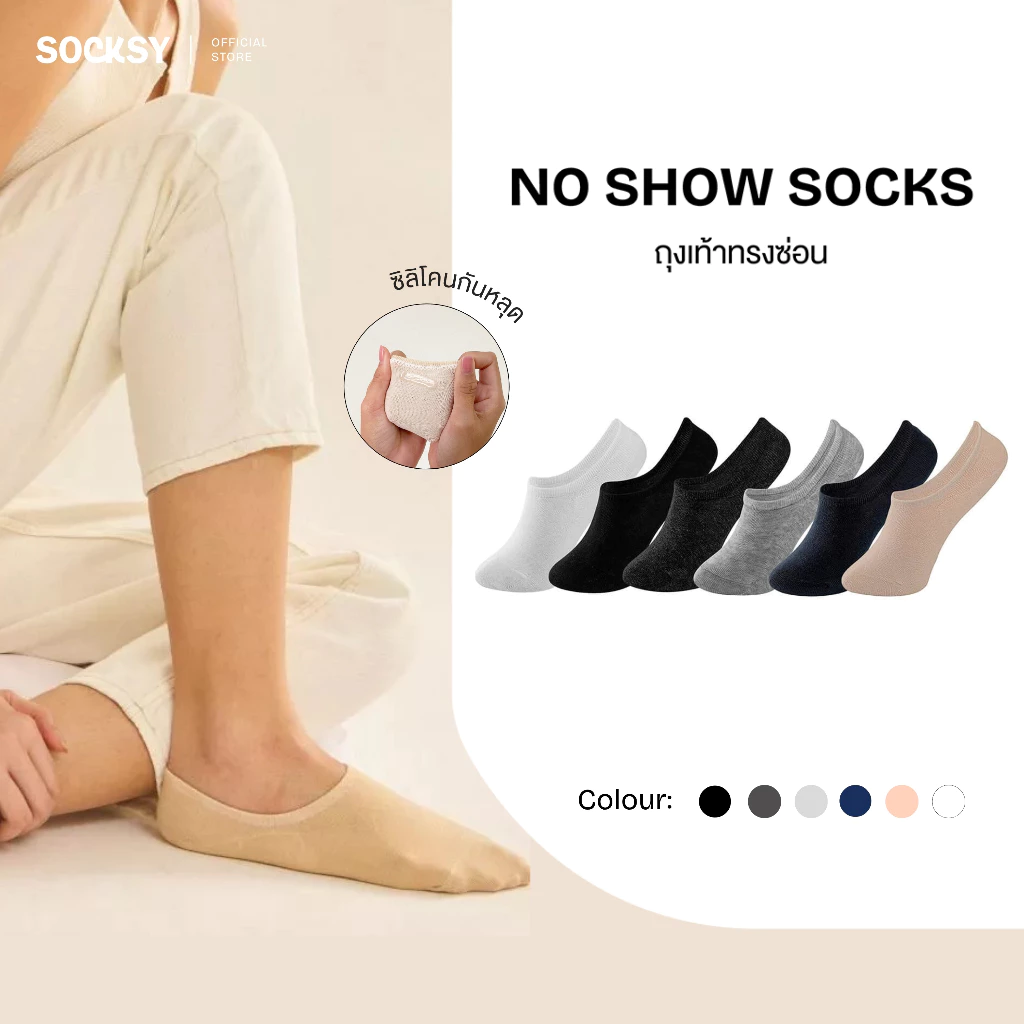 Socksy ถุงเท้าทรงซ่อน พร้อมแถบซิลิโคนกันส้นหลุดด้านหลัง (แพ็ค 3 คู่, 6 คู่, 12 คู่) รุ่น S-M,S-G