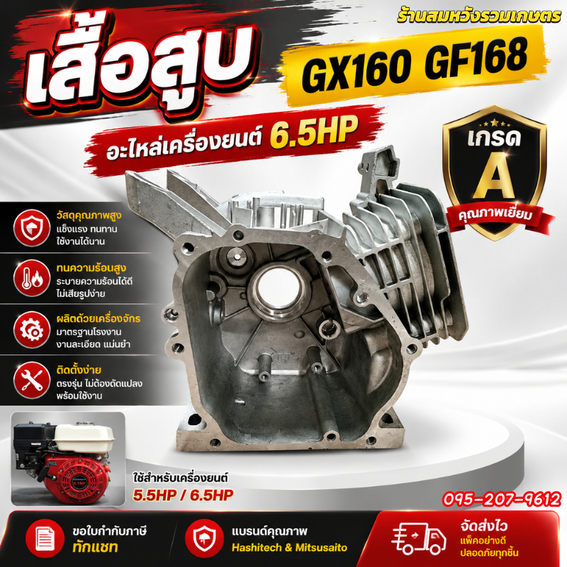 เสื้อสูบ 6.5แรง GX160 GF168 แคร้งเครื่องยนต์ 6.5 แรง แทงค์ By ร้านลุงสมหวังรวมเกษตร