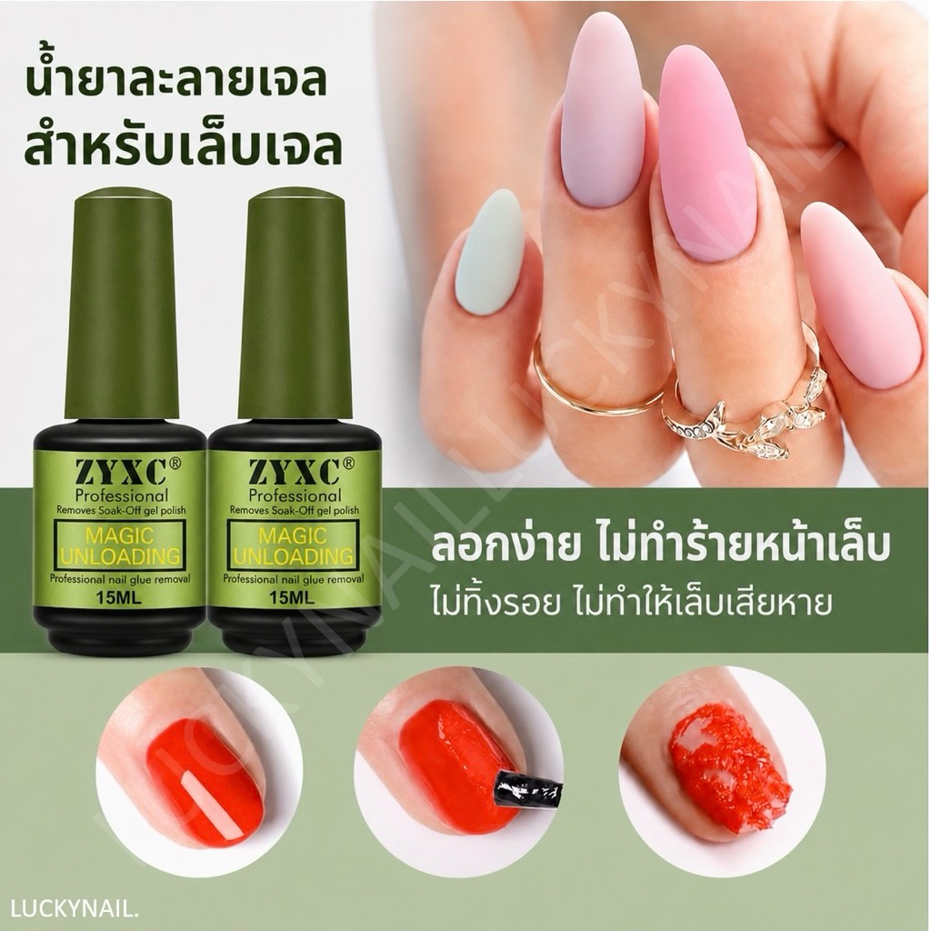 น้ำยาล้างสีเจล ไม่ทำให้หน้าเล็บเสีย 15 ml. ใช้งานง่าย ล้างสีเจลได้รวดเร็ว ไม่ต้องแช่หรือใช้ฟอยล์ พร้อมส่ง