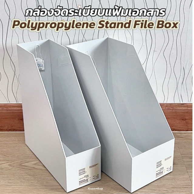[MUJI] กล่องจัดระเบียบแฟ้มเอกสาร - Polypropylene Stand File Box