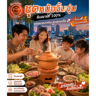 ชุดหม้อจิ้มจุ่ม ครบชุด หม้อ + ฝา + เตา + ขา มีให้เลือกต่าง