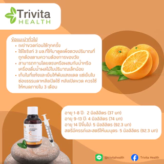 Trivita Health Liposomal Vitamin C (Liquid)/ ไตรวิต้าเฮลท์ ไลโปโซมอล วิตามินซี (ชนิดน้ำ)