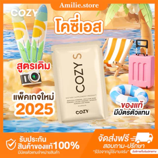 | 🐻พรีออเดอร์+ส่งของ25สิงหา | โคซี่ COZY ไฟเบอร์ กาแฟ ของแท้ 100% มีใบรับรองจากบริษัท