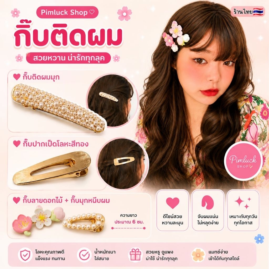 พร้อมส่ง กิ๊บปากเป็ดหลากสี ความยาว 6 cm.-9 cm.- pimluck