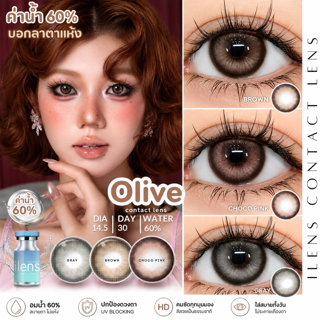 เลนส์พรีเมียมค่าอมน้ำ 60% สวยหวานตาคมโต สไตล์ไอดอลจีน Olive ค่าสายตา 0.00-10.00