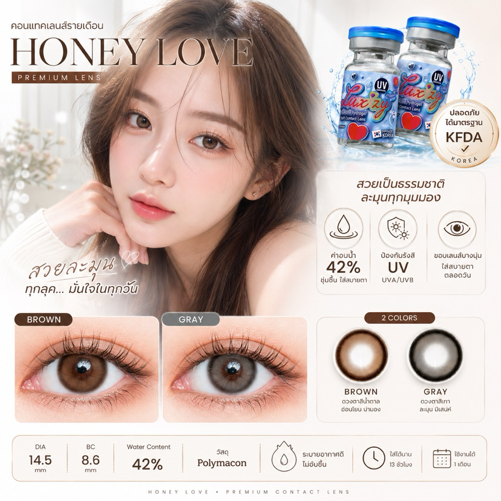 Luxzy lens Honey Love gray /brown ค่าสายตา 0.00-650