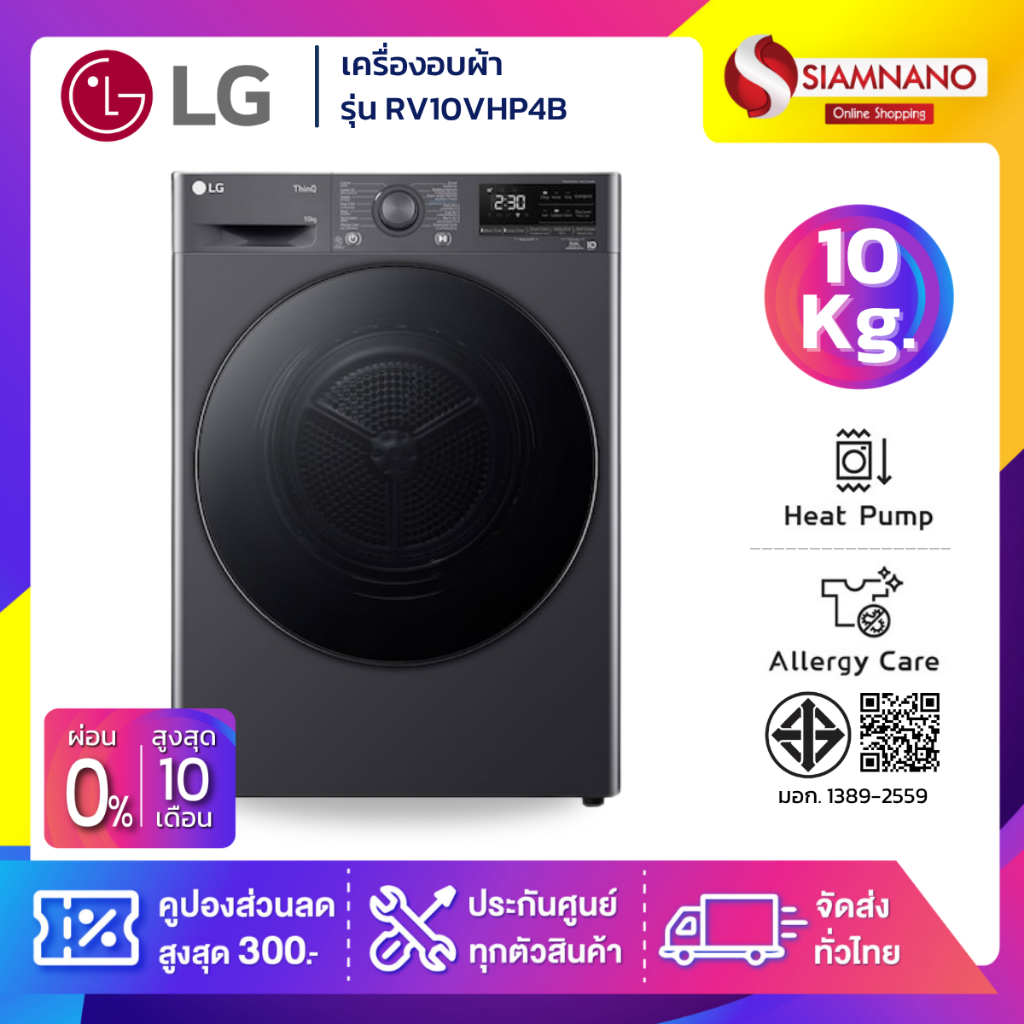 เครื่องอบผ้า LG Dual Inverter รุ่น RV10VHP4B ขนาด 10 Kg สีดำ พร้อม Smart Wifi (รับประกันนาน 10 ปี)
