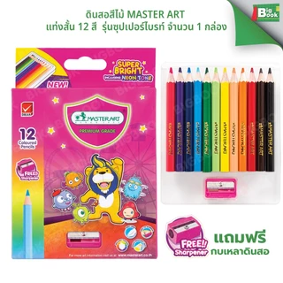 Master Art สีไม้ ดินสอสีไม้ แท่งสั้น 12 สี รุ่นซุปเปอร์ไบรท์ จำนวน 1 กล่อง