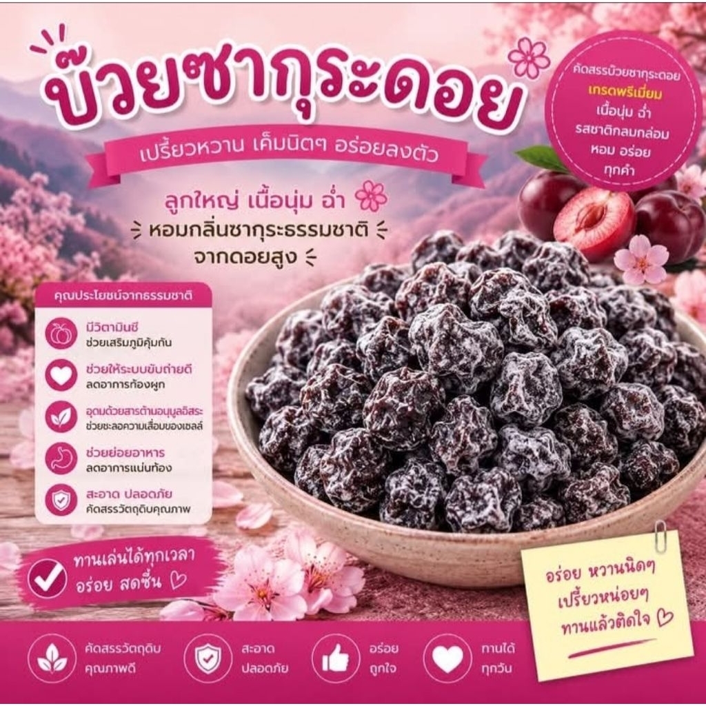 บ๊วยซากุระดอย ขนาด 500 กรัม