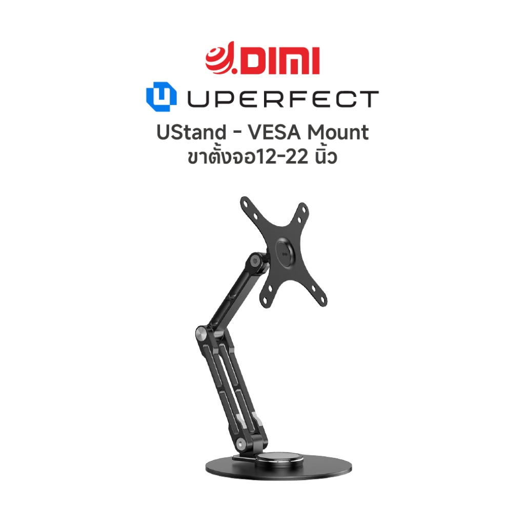 UPERFECT UStand - VESA Mounted Adjustable Monitor Stand Multi-angle ขาตั้งจอรองรับจอภาพ12- 22 นิ้ว รับประกัน 1 ปี - DIMI