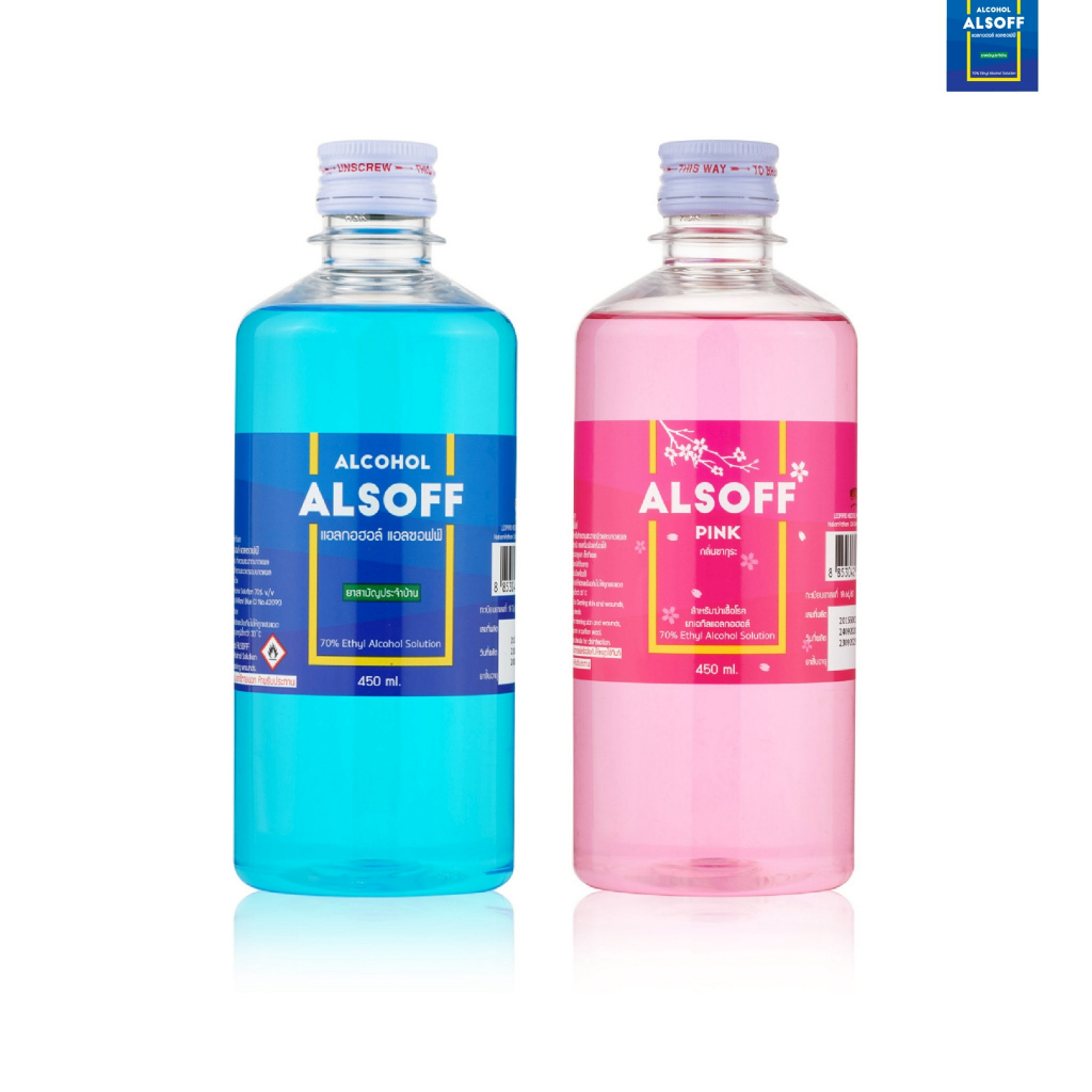 แอลกอฮอล์ ALSOFF สีฟ้า+ชมพู (2ขวด) (LE44)