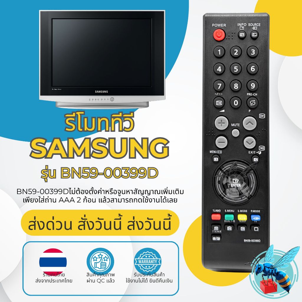 รีโมททีวี ซัมซุง SAMSUNG รุ่น BN59-00399D ใช้กับทีวี ซัมซุง SAMSUNG LED / LCD รุ่นเก่า