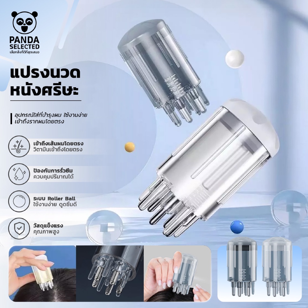 Panda แปรงนวดหนังศรีษะ Roller Ball อุปกรณ์ใส่ที่บำรุงผม ใช้ง