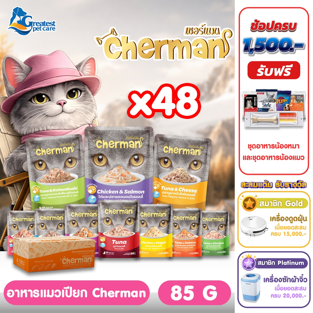 Cherman อาหารแมวเปียก ขนาด 85g.X48 ซอง [1 ลัง] อาหารเปียกสำหรับแมวอายุ 1 ปีขึ้นไปทุกสายพันธุ์