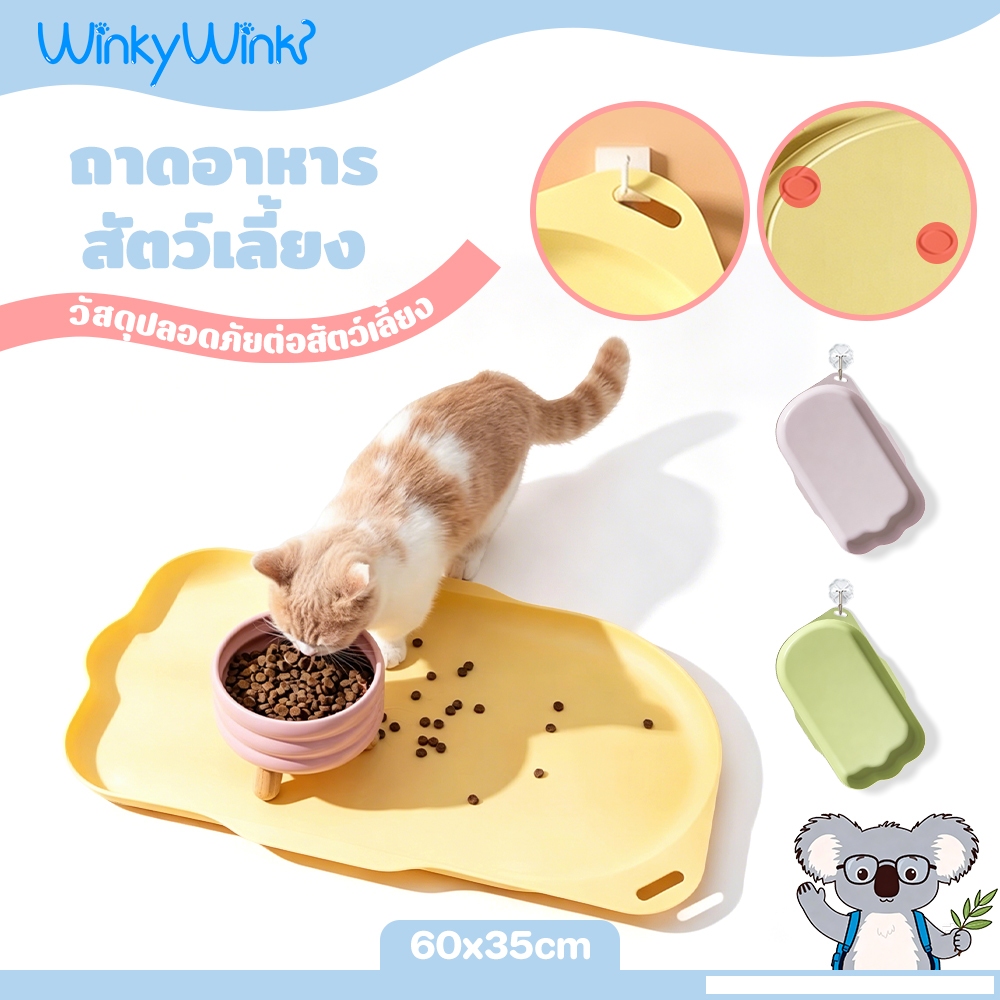 Winky Wink แผ่นรองชามอาหารสัตว์เลี้ยง แผ่นรองจาน กันลื่น ถาดอาหารแมว แผ่นรองชามแมว กันน้ำ ทนทาน ล้างง่าย ขนาดใหญ่