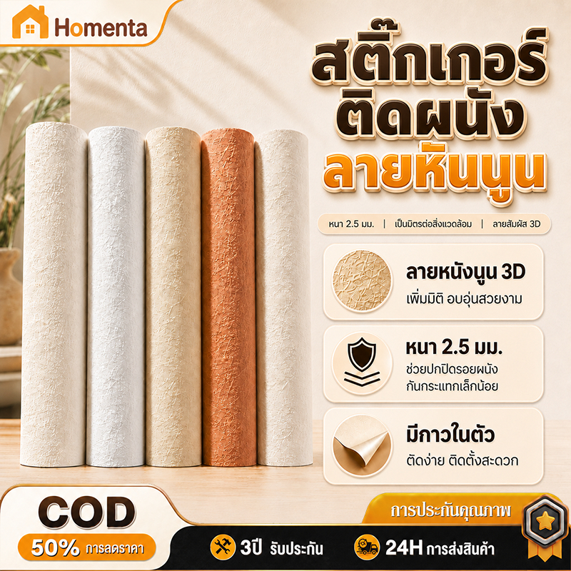 วอลเปเปอร์ติดผนัง 3D ซอฟต์เซรามิก ขนาด 280×120 ซม. หนา 2.5มม. ครอบคลุม 3.36 ตารางเมตร ทำจากPVC IXPE คุณภาพดี