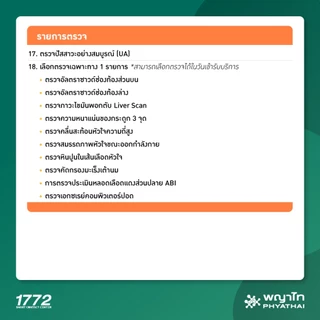 [E-Coupon] พญาไท นวมินทร์ - ตรวจสุขภาพ Well Check Basic (เลือกตรวจเฉพาะทาง 1 รายการ)