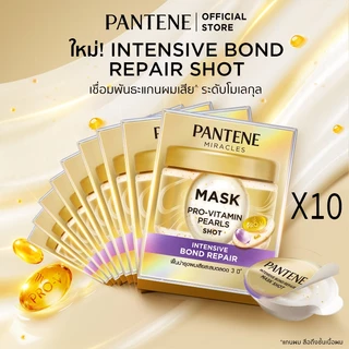 Pantene แพนทีน มิราเคิล มาส์ก ช็อต รีแพร์ บำรุงผม 12 มล Pantene Miracles Mask Shot Repair 12ml (เลือกจำนวนได้)
