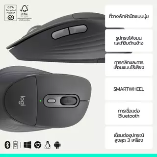 Logitech Signature Comfort Plus M850 L เมาส์บลูทูธ ไร้สาย พร้อมที่วางพักฝ่ามือ คลิกเงียบ แบตเตอรี่ 24 เดือน