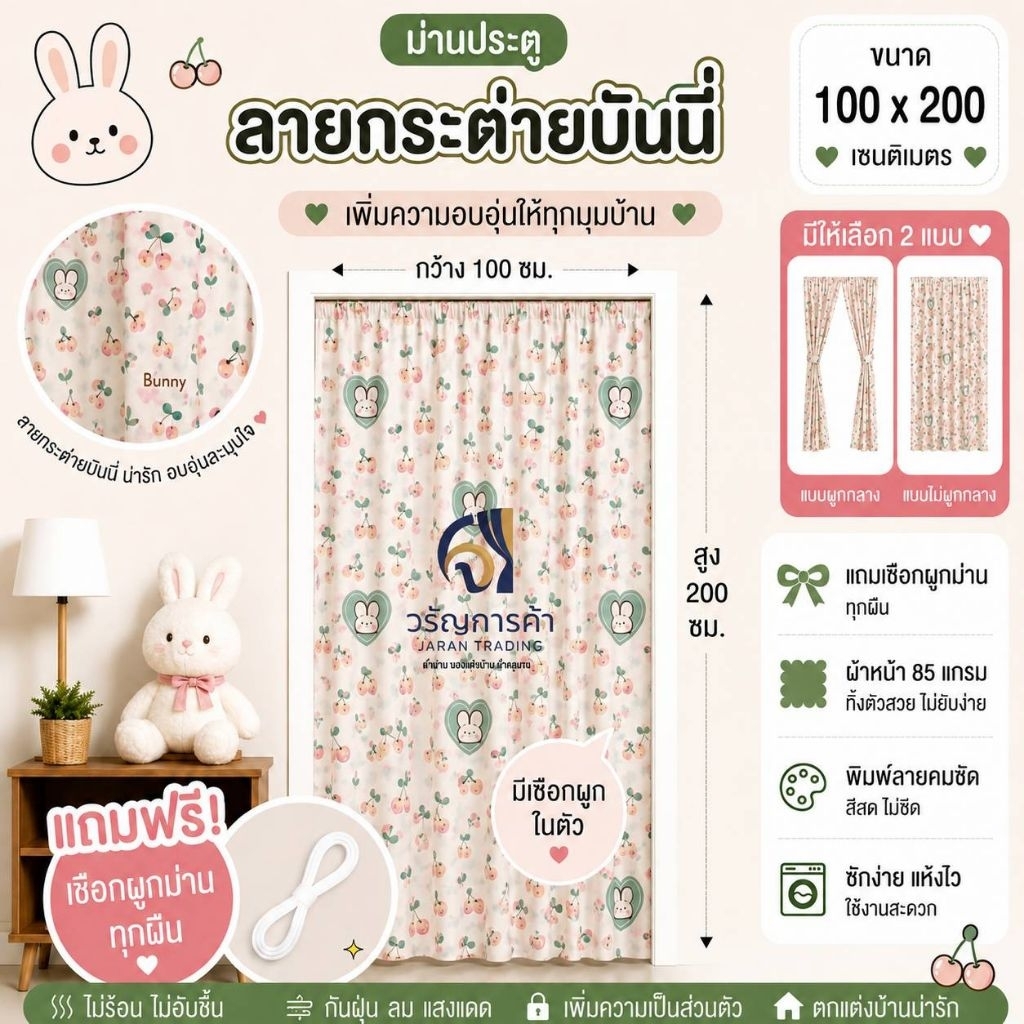 ม่านประตู​มินิมอลขนาด​ 100x200​ เซน​ ไม่แหวกกลาง​ แถม​เชือก​แขวน​ม่าน​ทุก​ผืน​