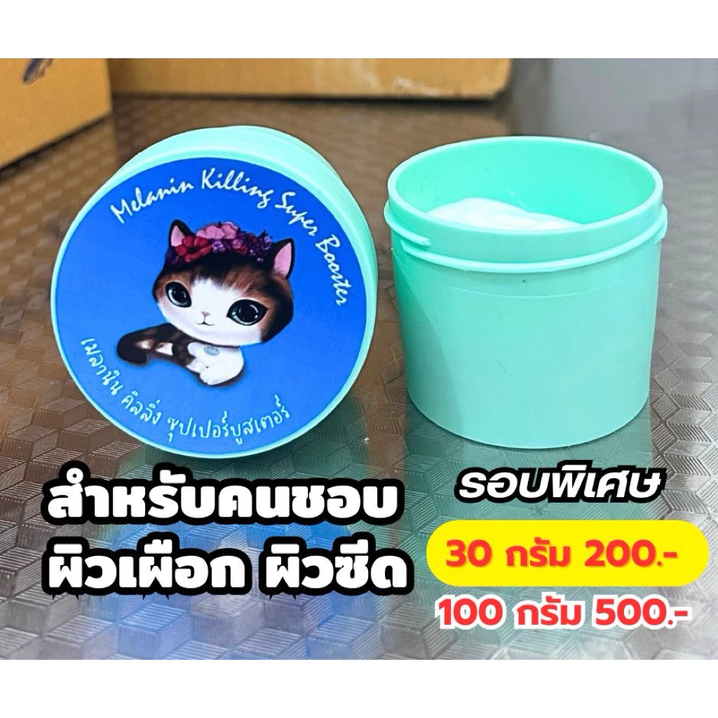 หัวเชื้อแมวมิ้น แมวดำ/วีไอพี