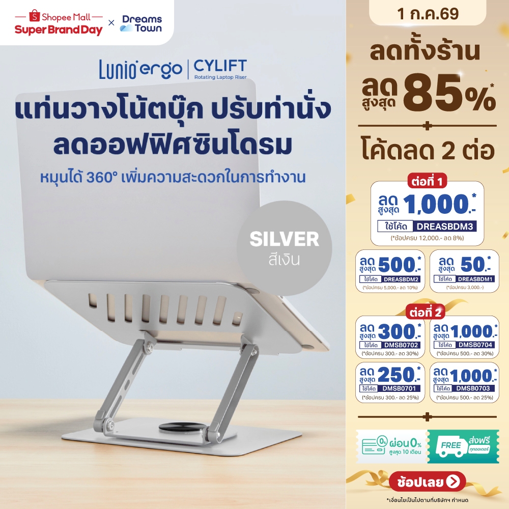 Lunio Ergo แท่นวางโน๊ตบุ๊ค ปรับองศาจอ ช่วยระบายความร้อน หมุนได้360° รับน้ำหนักได้ดี CyLift Rotating Laptop Riser สีเงิน