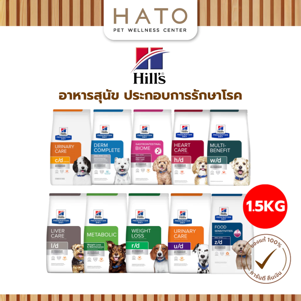 [1.5 Kg] Hill's Prescription Diet อาหารสุนัขประกอบการรักษา สุนัขป่วย ฟื้นฟู