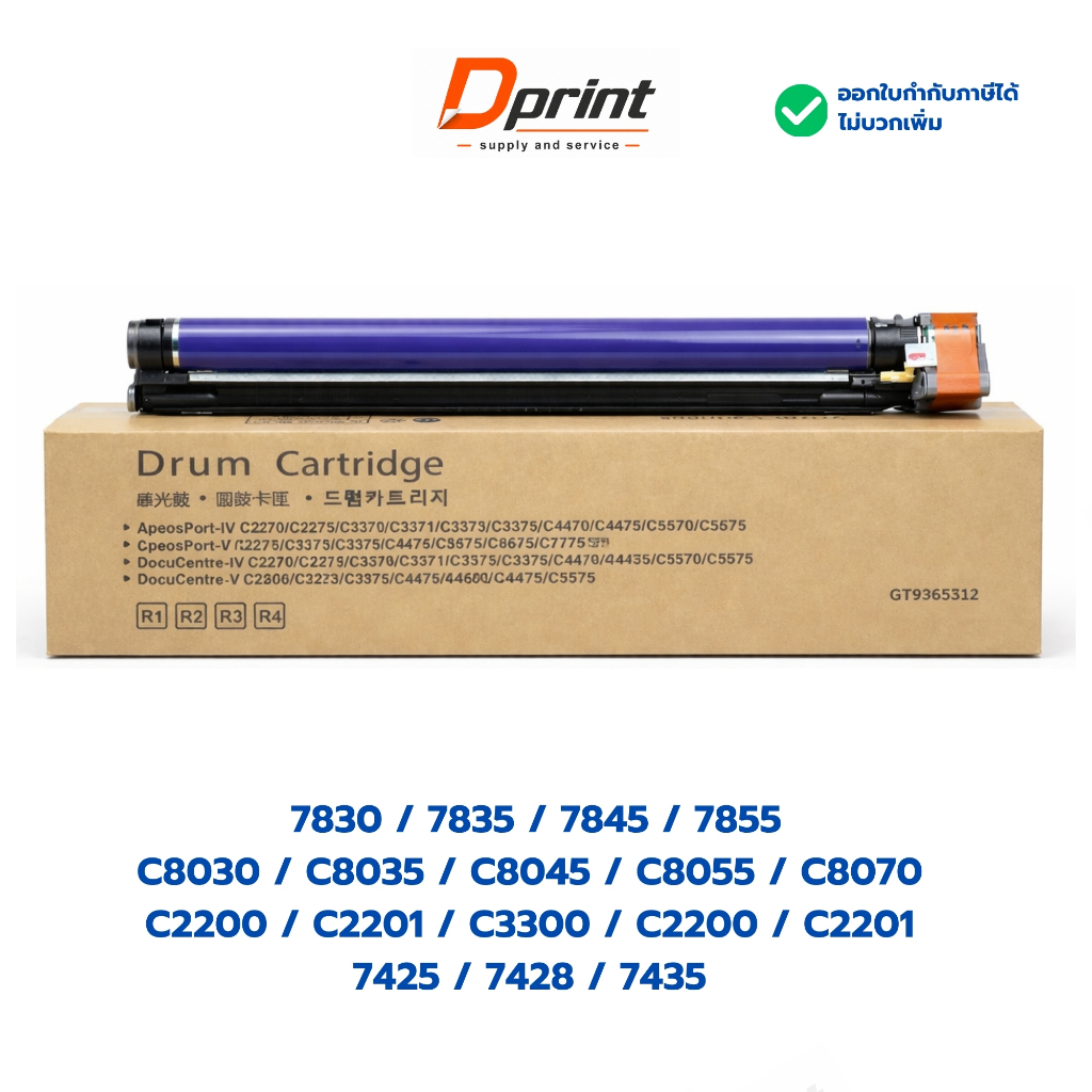 Drum unit ชุดดรัม For xerox 7425, 7428, 7435 /7835, 7845, 7855 C2270 / C3370 / C3371  สินค้าผลิตใหม่ new OEM