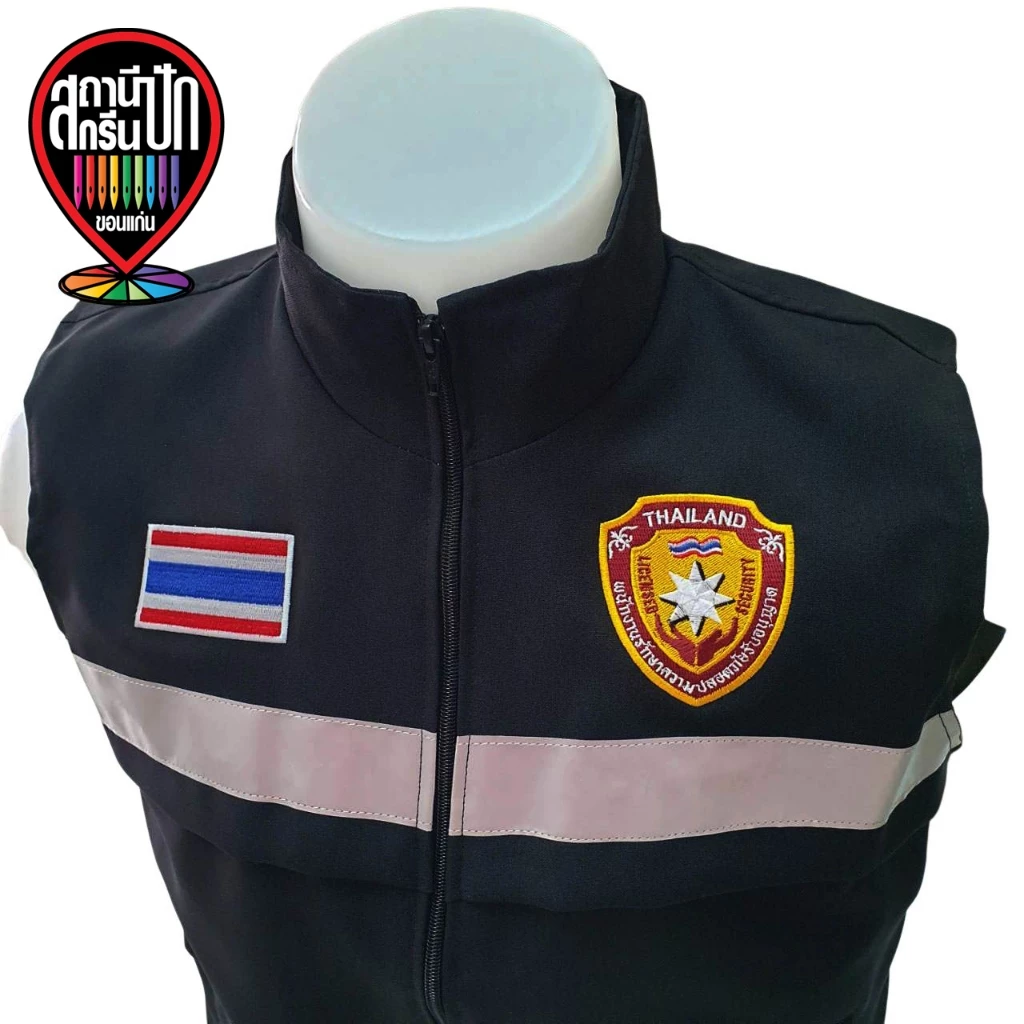 เสื้อกั๊ก พนักงานรักษาความปลอดภัย รปภ SECURITY