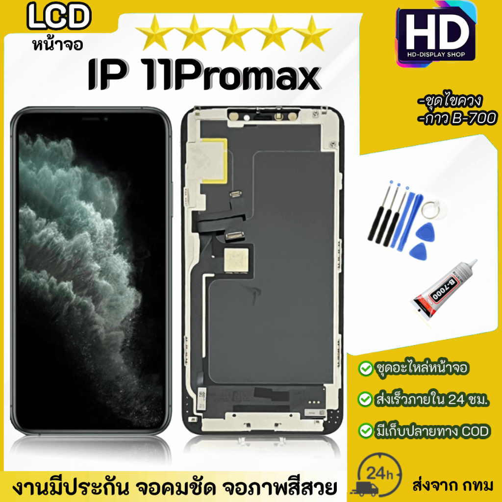 จอ ใช้ร่วมกับ iphone 11ProMax (ไอโฟน 11 Pro Max) อะไหล่มือถือ จอ+ทัช Lcd Display หน้าจอ iphone ไอโฟน