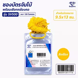 SV500 ซองบัตร ซองพลาสติก ใส่บัตร พร้อมเชือก ขนาดใหญ่ แพ็คละ 50ชิ้น