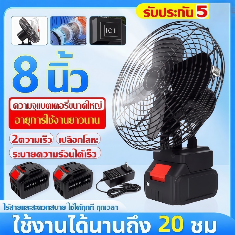 KOOXU พัดลม พัดลมลิเทียม 8นิ้ว พัดลมแบบพกพา