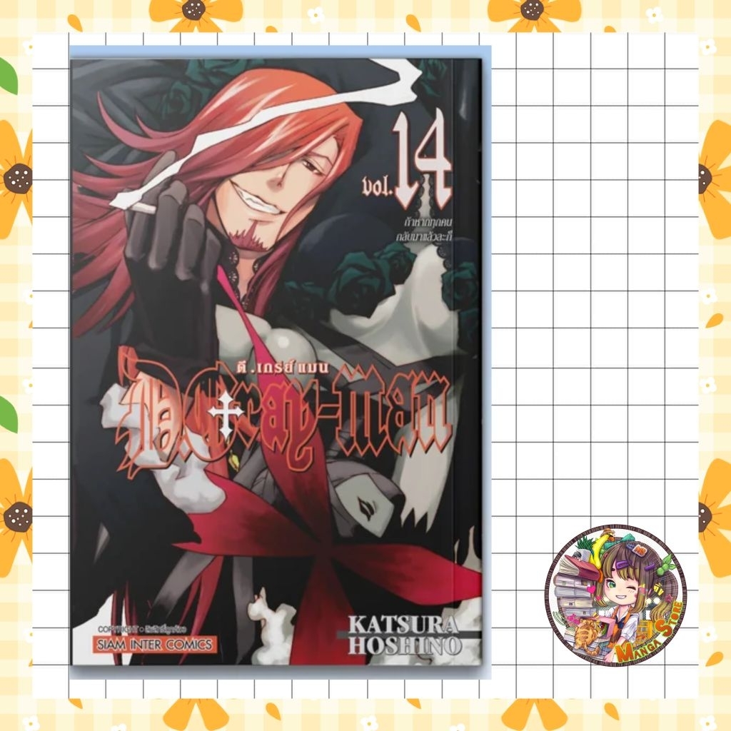 D.Gray Man เล่ม 01-29 [NEW] มือ1