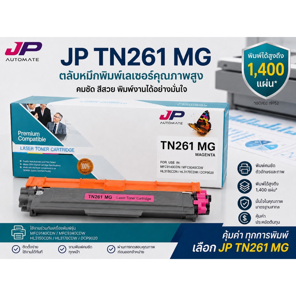JP AUTOMATE หมึกพิมพ์ Brother MFC-9140CDN / MFC- 9330CDW / MFC-9340CDW (TN-261) สีเเดง Color Box