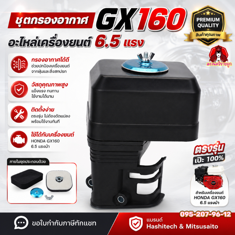 กรองอากาศเครื่องสูบน้ำ เครื่องยนต์เบนซิน 5.5 6.5 7.5 HP เครื่องยนต์อเนกประสงค์ (แบบแห้ง) by สงวนศรี