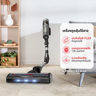 [สินค้าใหม่] เครื่องดูดฝุ่นไร้สาย X-Force Flex 10.80 Allergy ดูดฝุ่นแรง พับงอได้ พร้อมไฟ LED 120 แอร์วัตต์ รุ่นTY7A32E0