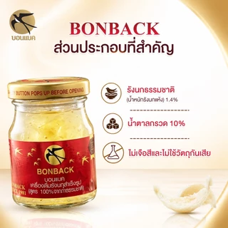 [ของแท้] Bonback บอนแบค เครื่องดื่มรังนกแท้ สูตรน้ำตาลกรวดผสมคอลลาเจน 75ml. จำนวน 18 ขวด มีส่งด่วน