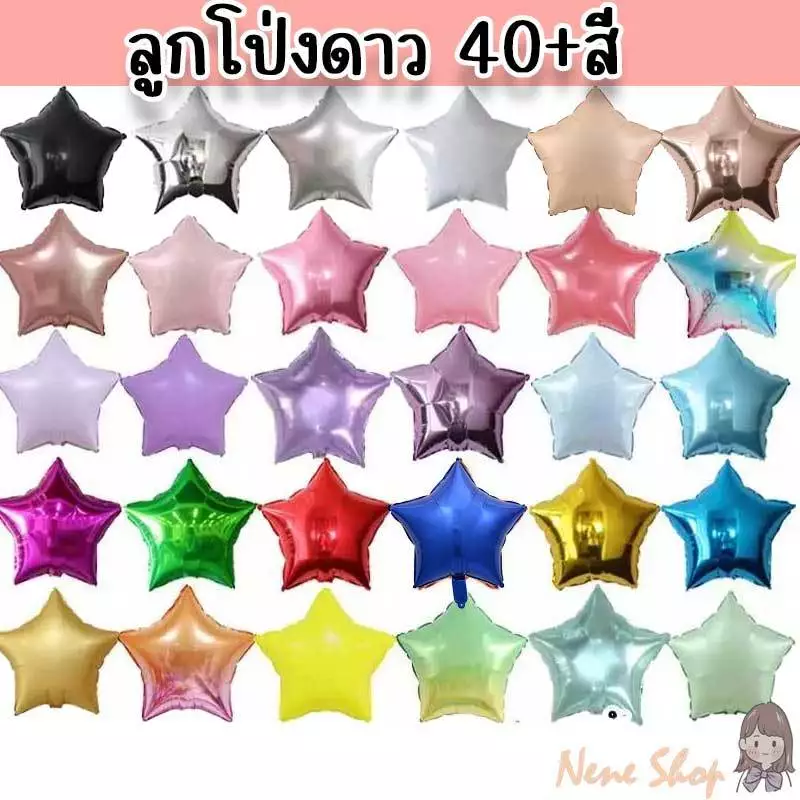 ลูกโป่งดาว 18 นิ้ว 50+สี PT-37